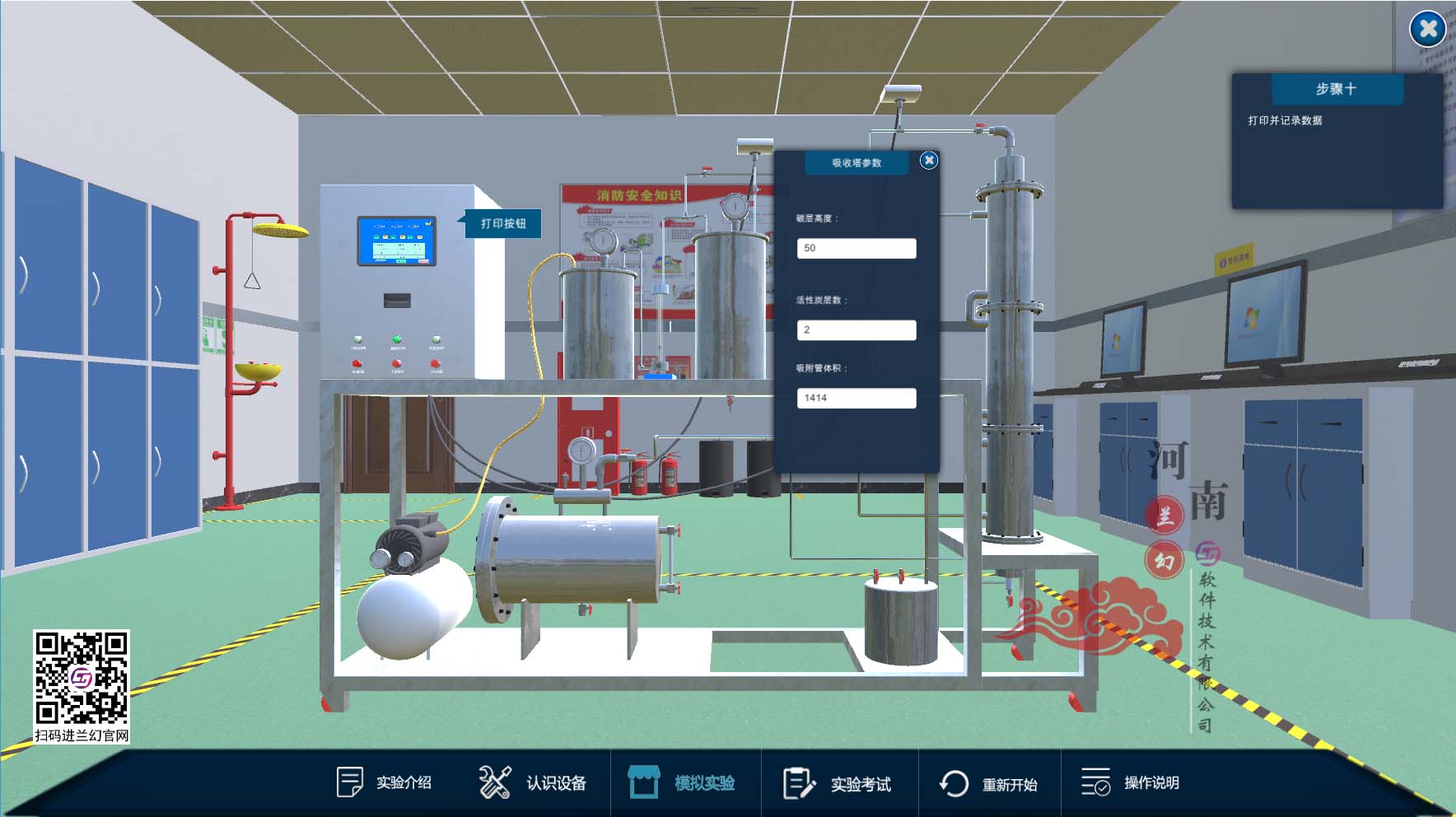 填料塔氣體吸收虛擬仿真系統(tǒng) 填料塔氣體吸收虛擬仿真系統(tǒng)
