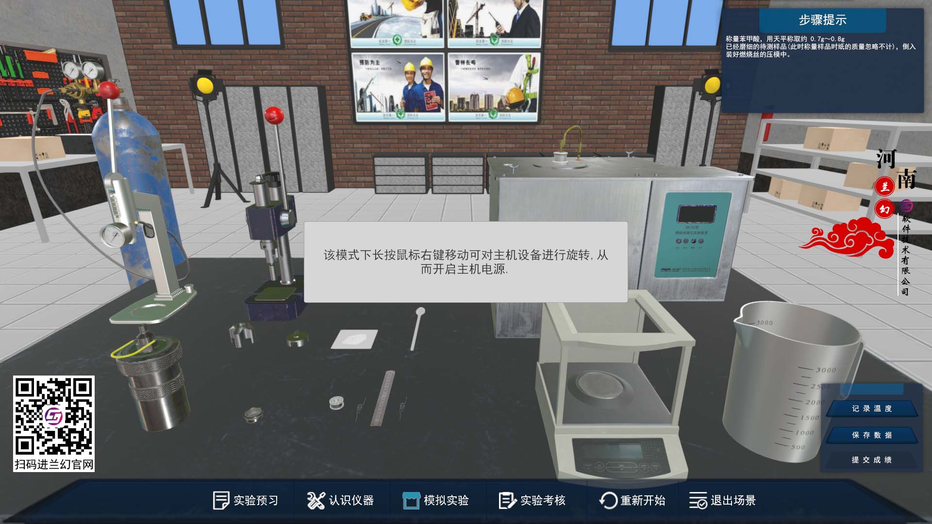 河南蘭幻軟件技術(shù)有限公司——虛擬仿真實訓