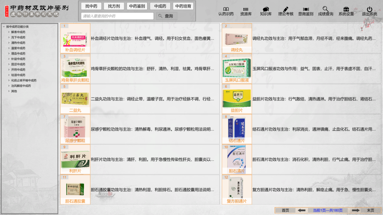 中藥材及飲片鑒別虛擬仿真學習系統 中藥材及飲片鑒別虛擬仿真學習系統