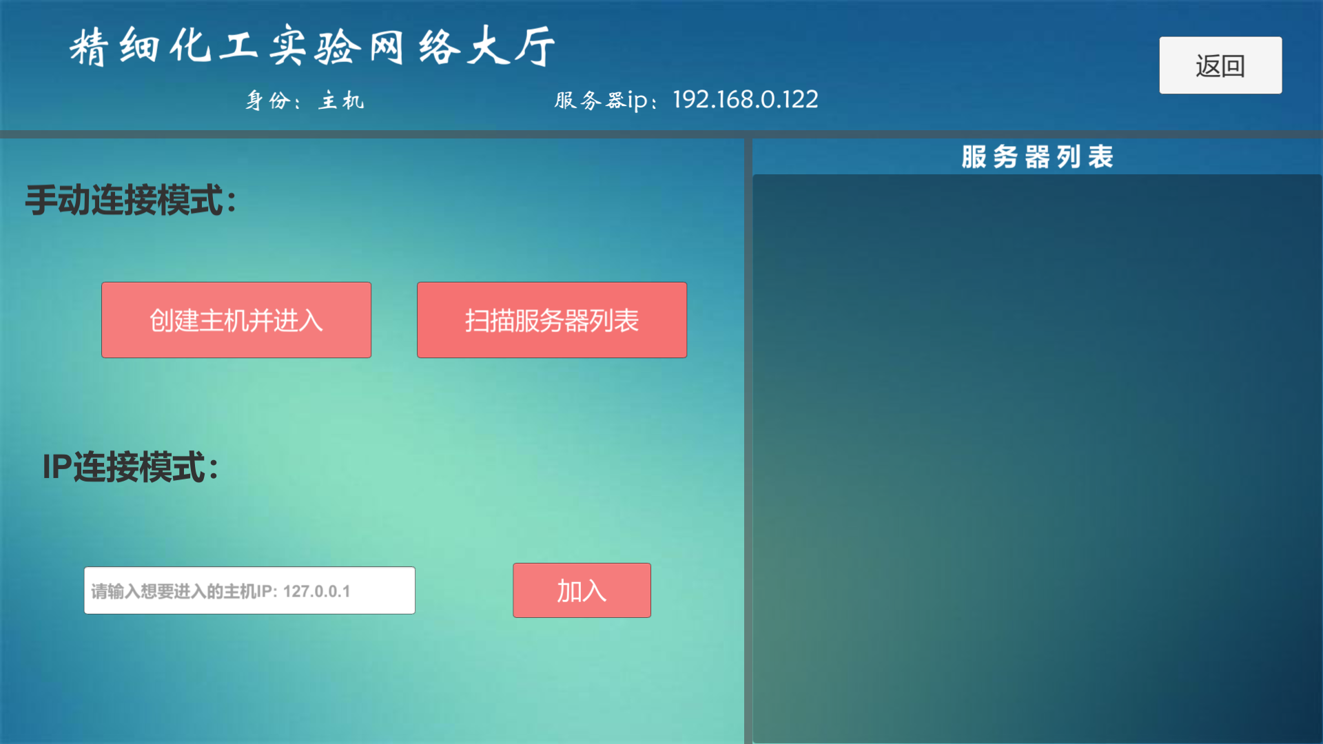 精細(xì)化工虛擬仿真實訓(xùn)多人協(xié)同版