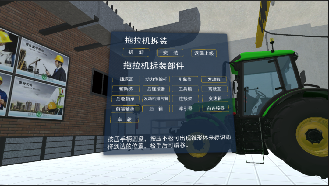 農機VR虛擬現實培訓系統 農機VR虛擬現實培訓系統