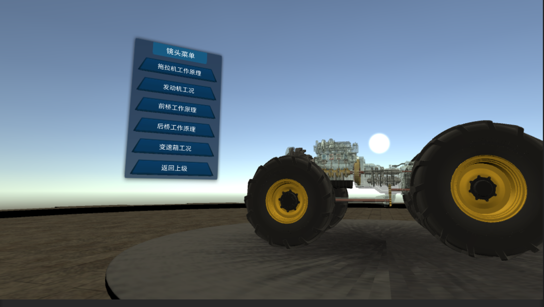 農機VR虛擬現實培訓系統 農機VR虛擬現實培訓系統