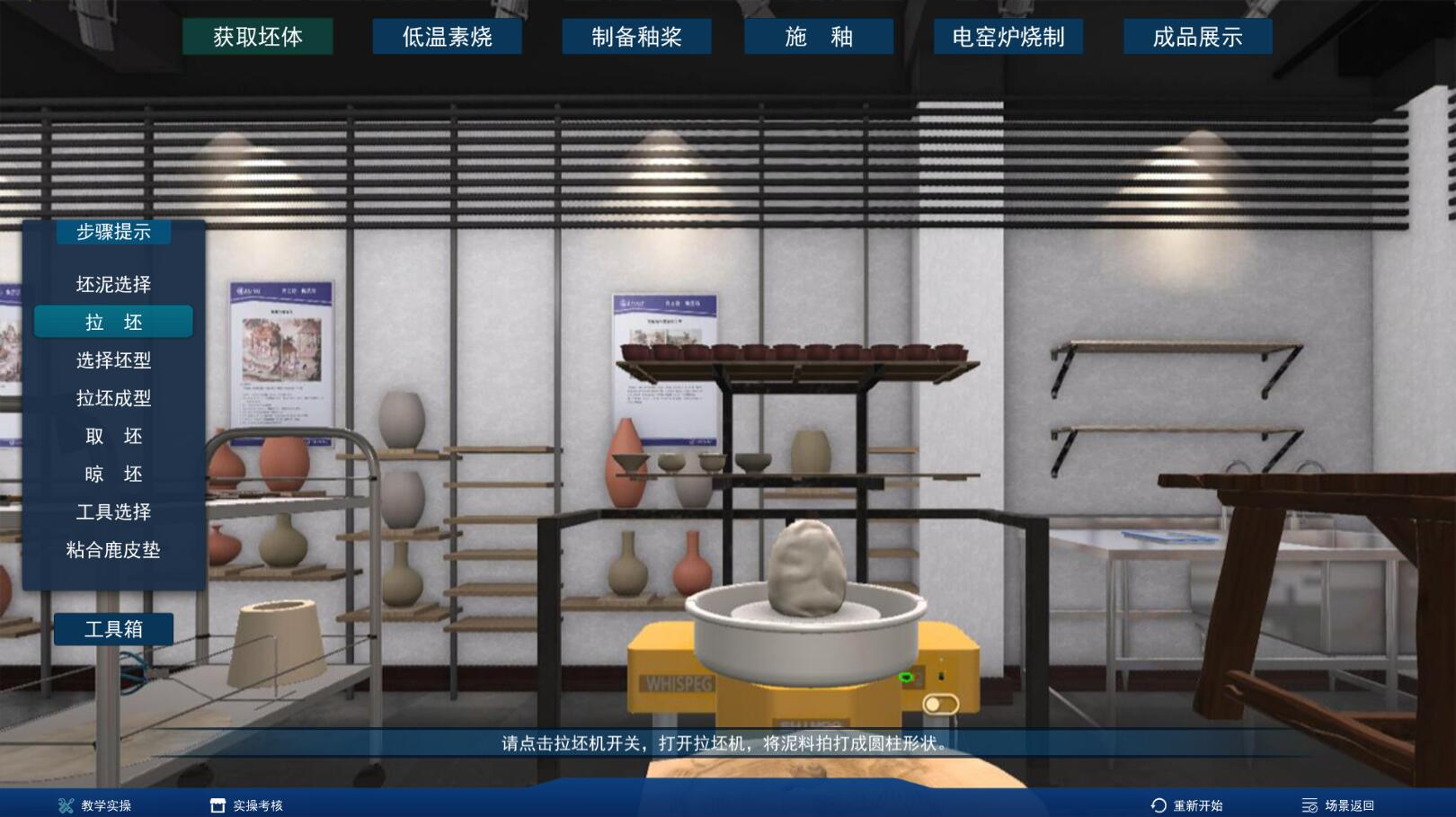 陶瓷制作工藝虛擬仿真教學(xué)平臺 陶瓷制作工藝虛擬仿真教學(xué)平臺