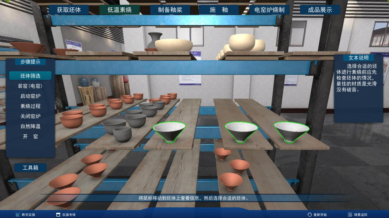 陶瓷制作工藝虛擬仿真教學(xué)平臺 陶瓷制作工藝虛擬仿真教學(xué)平臺