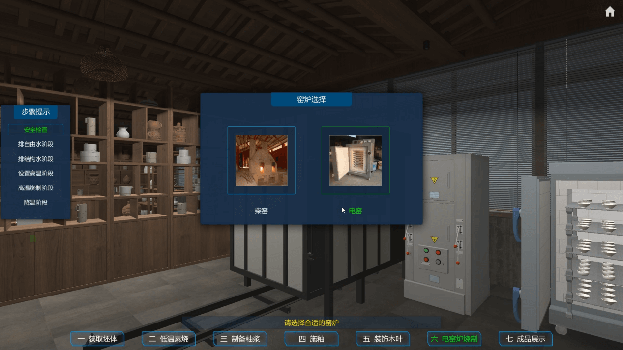 陶瓷虛擬仿真——木葉盞制作工藝