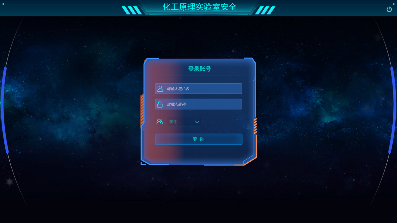 化工原理實驗室安全