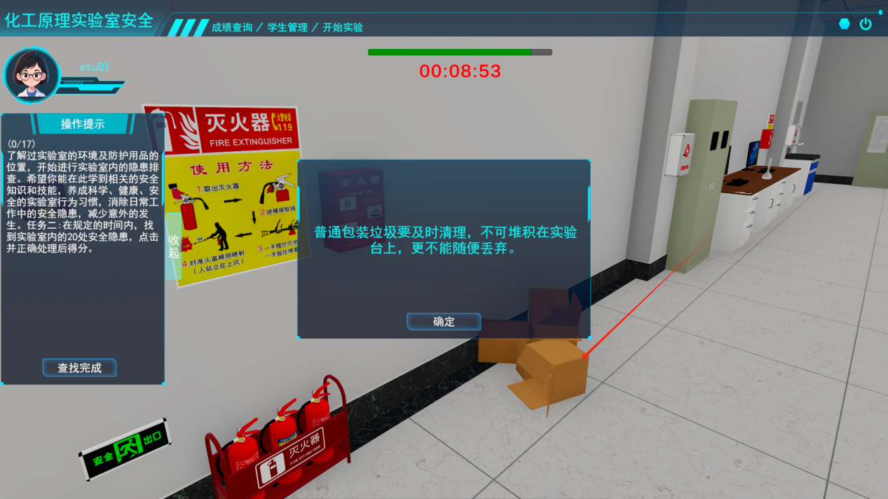 化工原理實驗室安全