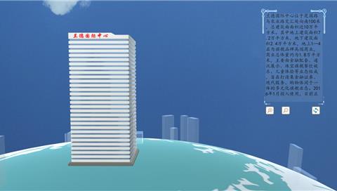 三維樓宇經(jīng)濟管理系統(tǒng)